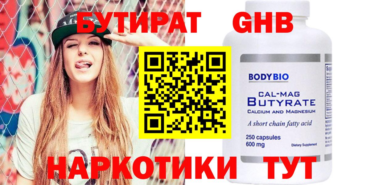 Светлоград  БУТИРАТ бутик  БУТИРАТ  Вход с VPN 