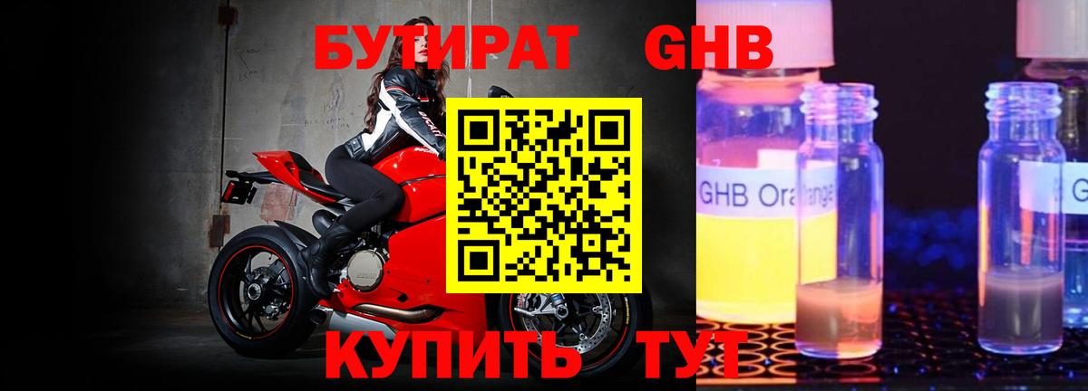 БУТИРАТ жидкий экстази Светлоград