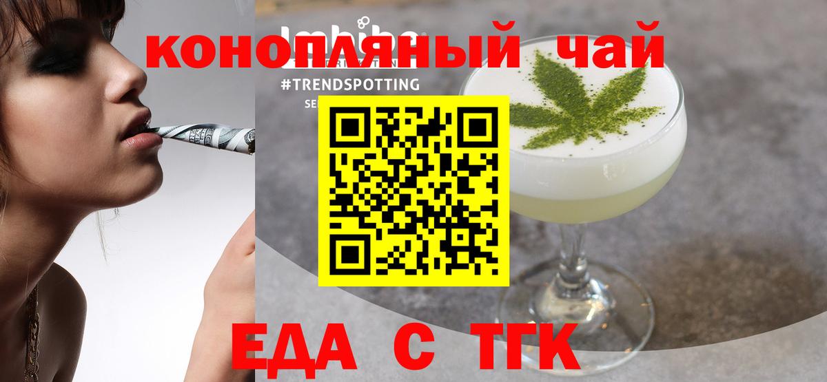 Печенье с ТГК марихуана  Вход с VPN  Светлоград 