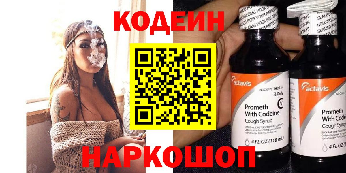 Кодеиновый сироп Lean Purple Drank Светлоград
