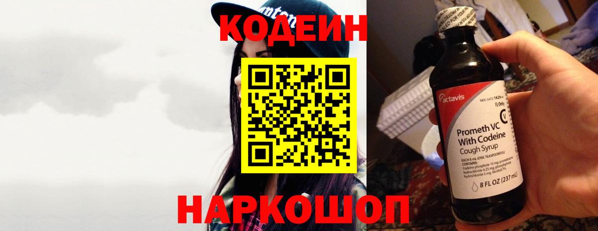 Кодеин напиток Lean (лин)  что такое наркотик  Вход с VPN  Светлоград  Кодеин напиток Lean (лин) 