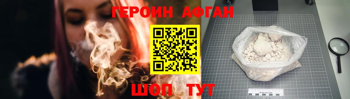 ГЕРОИН белый  Вход с VPN  Светлоград 