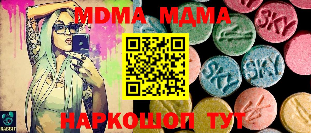 МДМА crystal  Вход с VPN  Светлоград  МДМА  MDMA VHQ 
