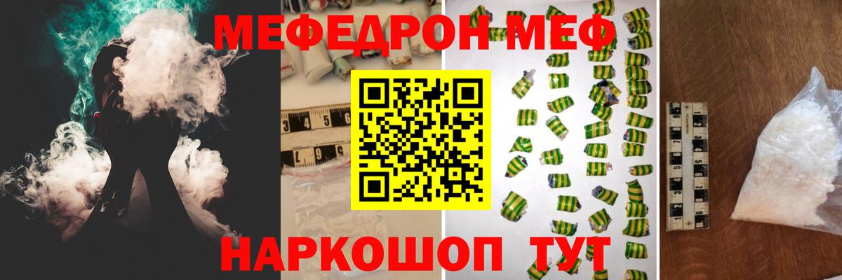 Мефедрон кристаллы Светлоград