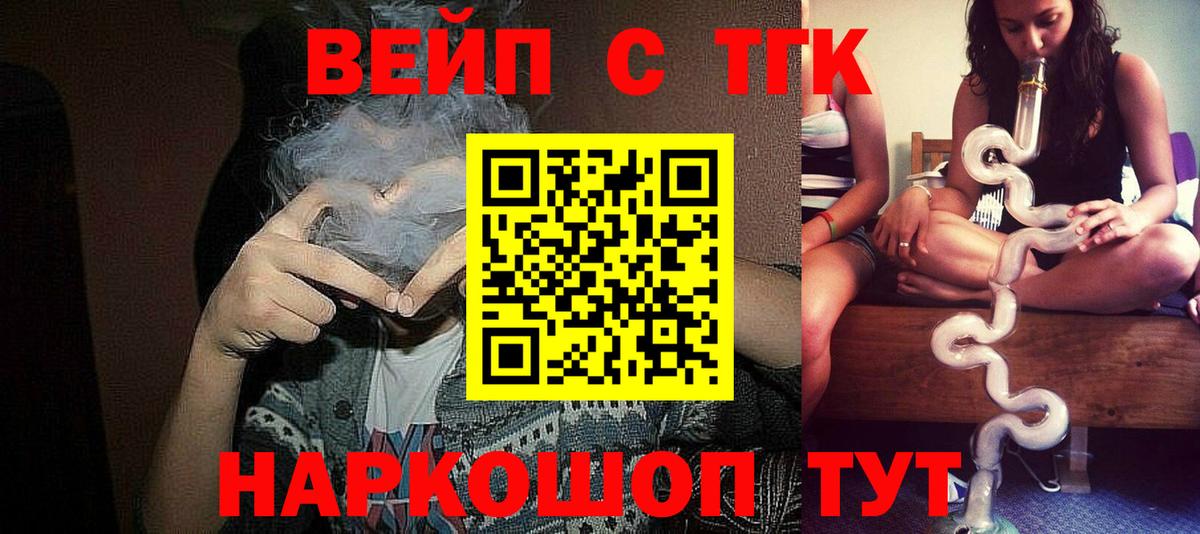 ТГК вейп Светлоград